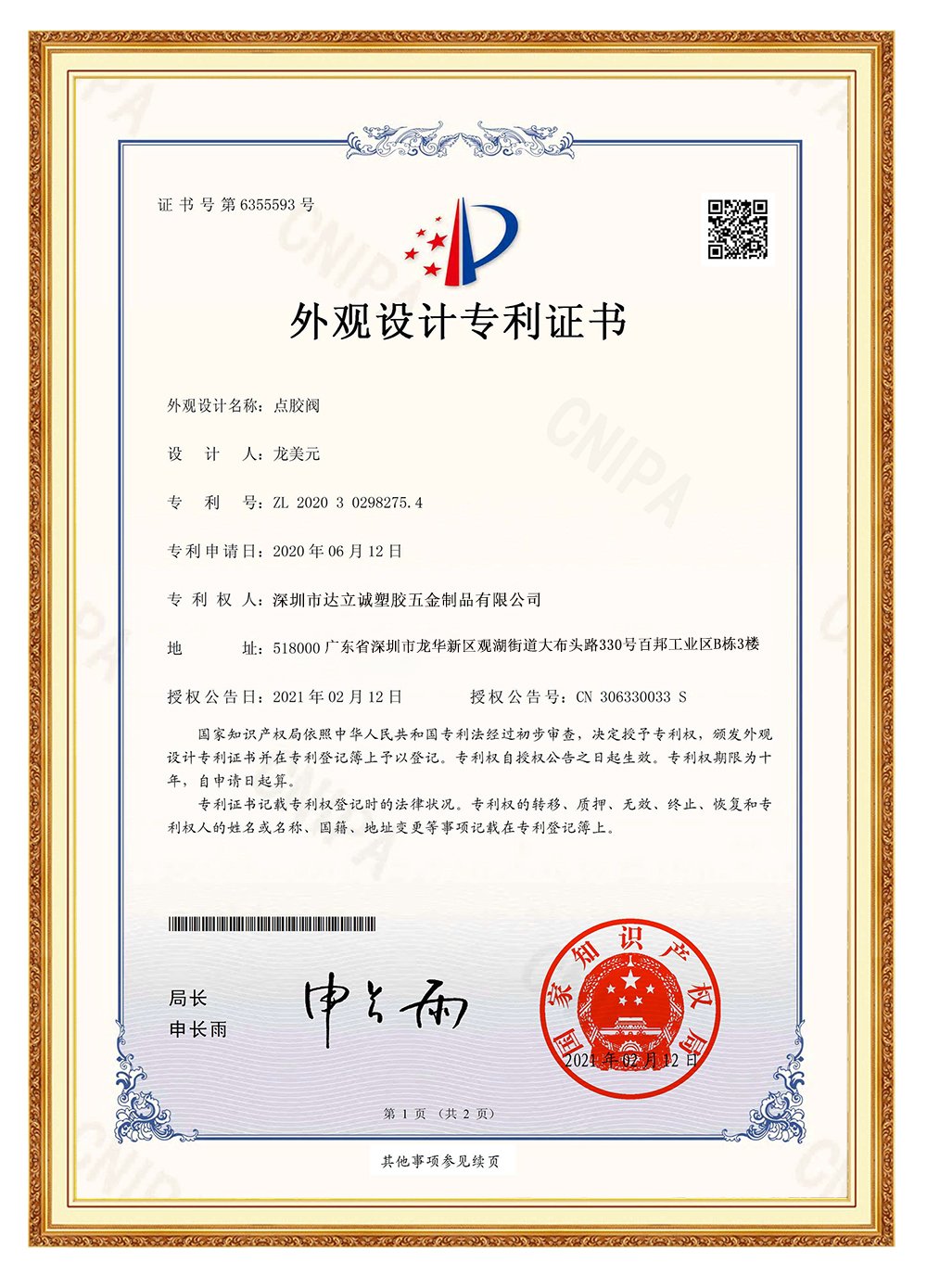 達(dá)立誠(chéng)專利證書(shū)