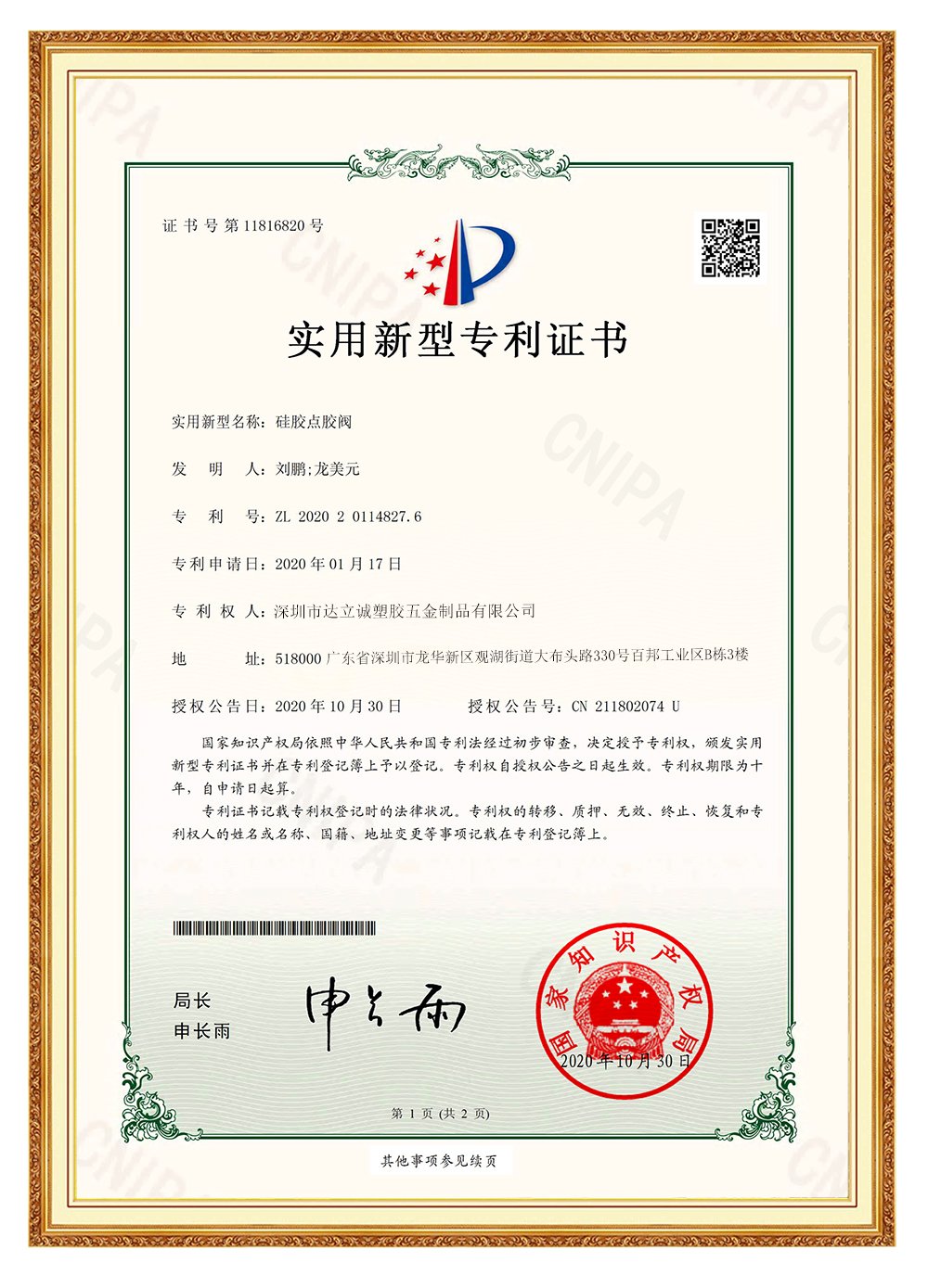 達(dá)立誠(chéng)專利證書(shū)1