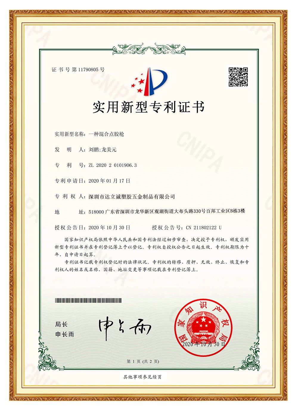達(dá)立誠(chéng)專利證書(shū)2