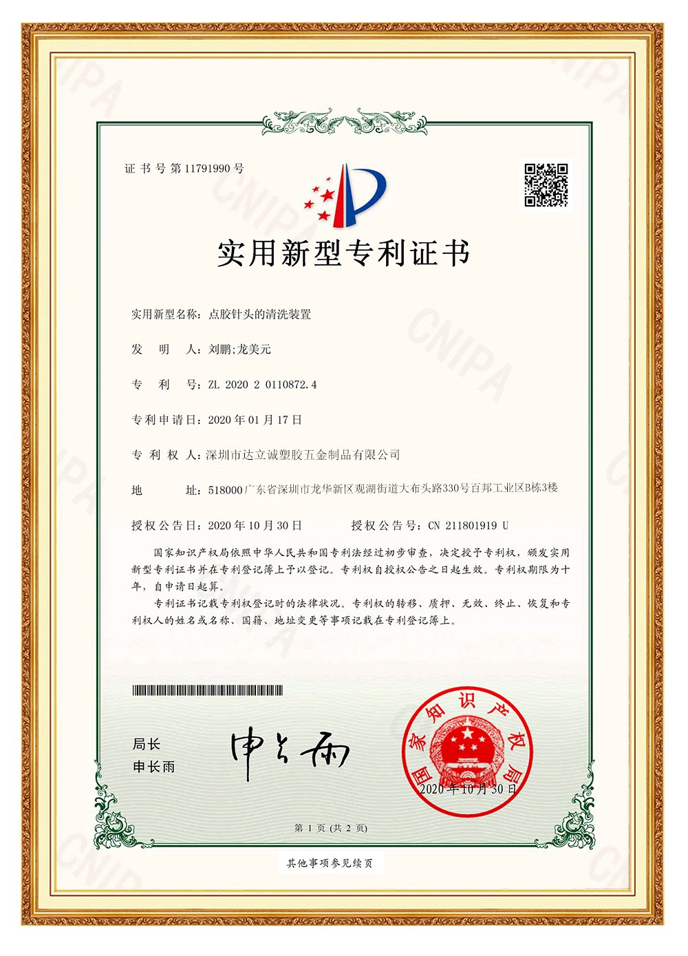 達(dá)立誠(chéng)專利證書(shū)4
