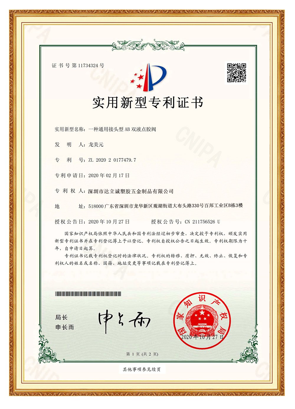 達(dá)立誠(chéng)專利證書(shū)6