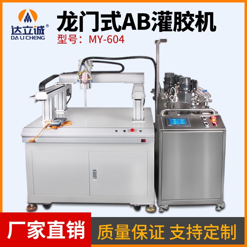 龍門(mén)式ab灌膠機(jī)MY-604
